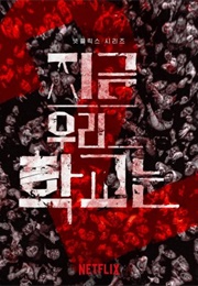 All of Us Are Dead Season 2