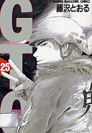 GTO: Great Teacher Onizuka, Vol. 25 (Tohru Fujisawa)