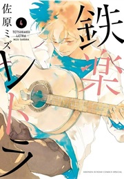 Tetsugaku Letra Vol. 4 (Sahara Mizu)