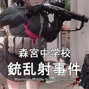 Morimiya Middle School Shooting