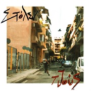 Τζούς (Stolen Mic)