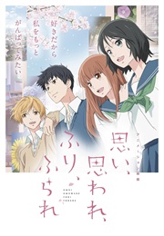 Love, Be Loved, Leave, Be Left (Omoi, Omoware, Furi, Furare) (2020)