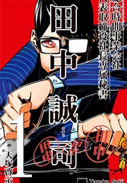 Seiji Tanaka: Secretary to the Managing President, General Time Industries (Keiji Amatsuka)