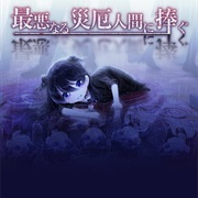 Saiaku Naru Saiyaku Ningen Ni Sasagu