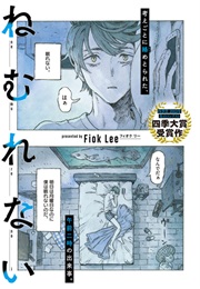 Nemurenai (Fiok Lee)