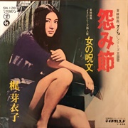 Meiko Kaji - Urami Bushi
