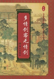 Sentimental Swordsman, Ruthless Sword (Gu Long)