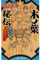 Naruto: Konoha's Story (Masashi Kishimoto)