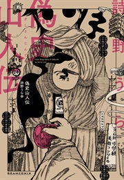 Gishi Sanjinden (Shino Ura)