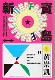 The Formosa Exchange (Huang Chong-Kai)