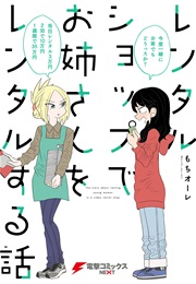 Video Rental Shop (Mochi Au Lait)