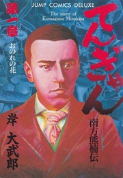 Tengyan -Minakata Kumagusu-Den- (Daimurō Kishi)