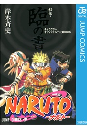 Naruto Secret Manual, Book of Meetings (Masasashi Kishimoto)