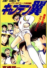 Captain Tsubasa: The Strongest Opponent! Holland Youth (Yoichi Takahashi)