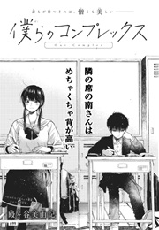 Bokura No Complex (Miyuki Tonogaya)