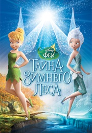 Феи: Тайна Зимнего Леса (2012)