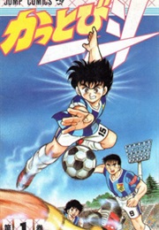 Kattobi Itto (Motoki Monma)