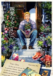 Dear Gene (Azuma Kaya)