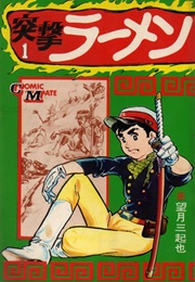 Totsugeki Rāmen (Michiya Mochizuki)