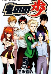 Mononofu (Haruto Ikezawa)