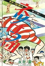 Nekketsu-Dan (Go Nagai)