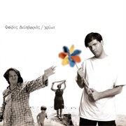 Χάλια - Φοίβος Δεληβοριάς