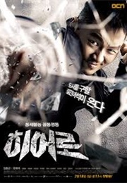 Hero (2012)