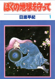 Please Save My Earth (Saki Hiwatari)