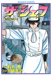 The Chef (Manga) (Mai Tsurugina, Tadashi Katō)