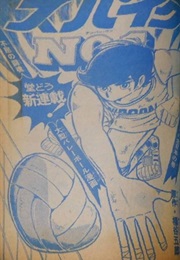 Spike No. 1 (Goro Okatani, Takeru Mitsuaki)