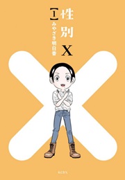 X-Gender