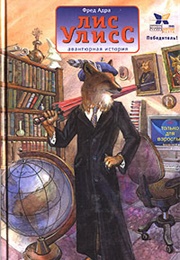Ulisses the Fox/Лис Улисс (Fred Adra)
