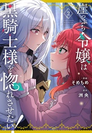 I Want to Make Black-Knight Fall in Love With Me! (Suou)