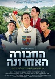החבורה האחרונה (2014)