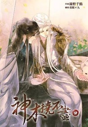 The White Cat's Divine Scratching Post (Lu Ye Qian He)