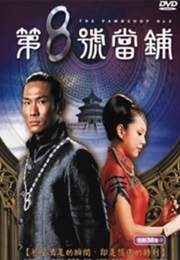 The Pawnshop No. 8 (2003)