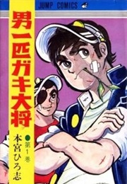 An Exemplary Gang Leader (Hiroshi Motomiya)