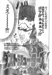 Dust Shooters! (One-Shot) (Masakuni Igarashi)