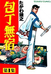 Hōchō Mushuku (Yasuyuki Tagawa)