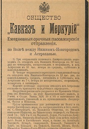 Qafqaz Və Merkuri Cəmiyyətinin Paroxodunun Limandan Yola Düşməsi (1898)