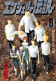 Angel Densetsu Vol. 8 (Norihiro Yagi)