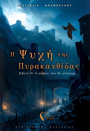 Η Ψυχή Της Πυρακανθίδας II (Ευαγγελία Μπαθρέλλου)