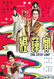 The Lotus Lamp (1965)