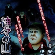 Kamigami No Yama: Makyou No Mine