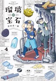 Ruri No Houseki (Keiichiro Shibuya)