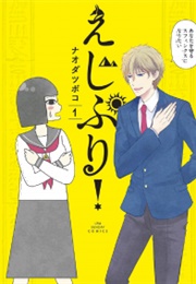 Ejipuri! (Tsuboko Naoda)