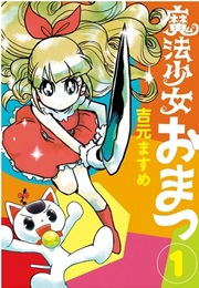 Mahou Shoujo Omatsu (Masume Yoshimoto)