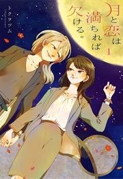 Tsuki to Koi Wa Michireba Kakeru (Tokuwotsumu)