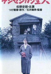 Gensenkan Shujin (1993)