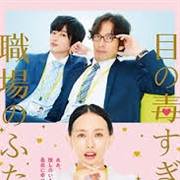 Two Office Workers Who Are Too Poisonous